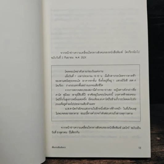 เสียงกระซิบสังหาร - มิยาเบะ มิยูกิ รูปที่ 8