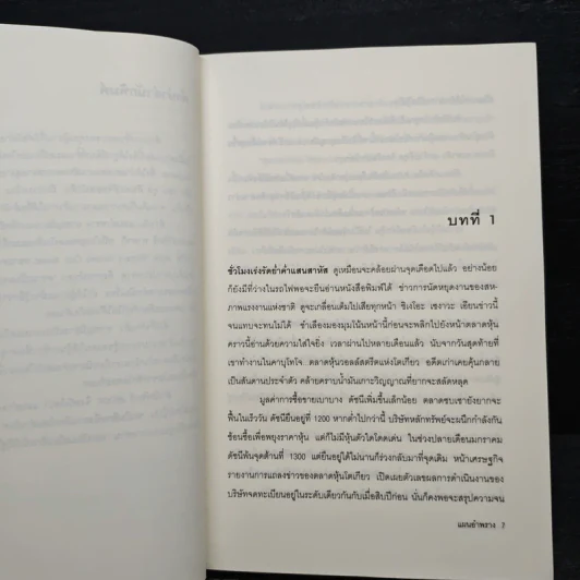 แผนอำพราง - อะกิมิตซึ ทาคากิ, นพดล เวชสวัสดิ์ รูปที่ 7