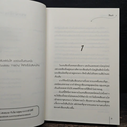 เทพน้อยแห่งหายนะ - สือหลัว รูปที่ 7