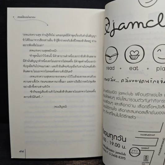 เทพน้อยแห่งหายนะ - สือหลัว รูปที่ 9