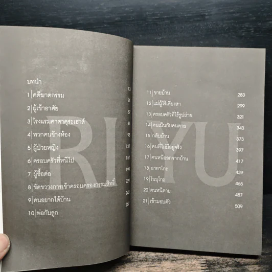 เหตุที่ฆ่า - มิยาเบะ มิยูกิ รูปที่ 7