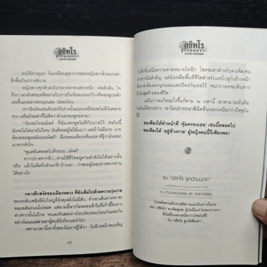 อขิทโร ลูกปัดมนตรา - วรรณวรรธน์ รูปที่ 9
