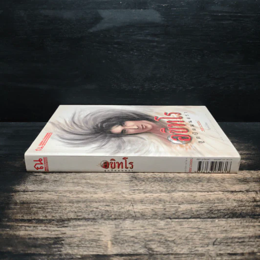 อขิทโร ลูกปัดมนตรา - วรรณวรรธน์ รูปที่ 3