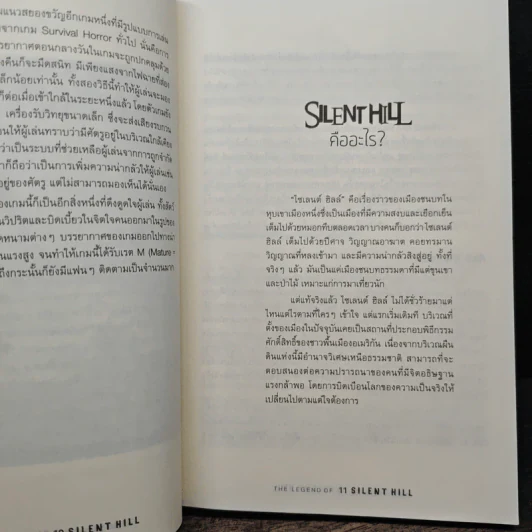 THE​ LEGEND​ OF​ SILENT​ HILL​ ตำนานไซเลนต์ฮิลล์ รูปที่ 8