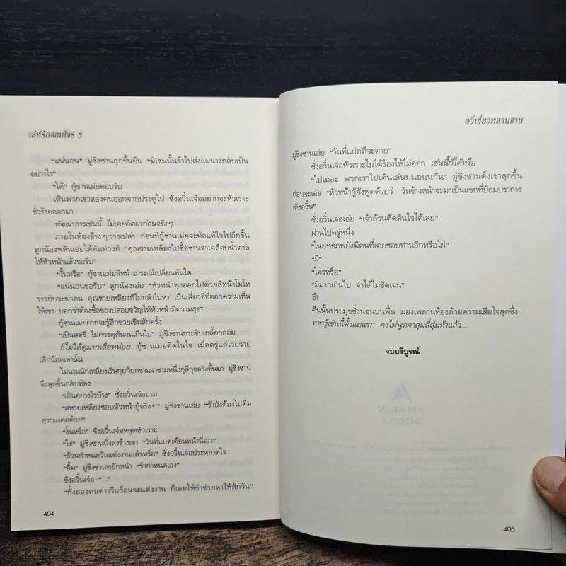 เล่ห์รักจอมโจร 5 เล่มจบ - อวี่เซี่ยวหลานซาน รูปที่ 11