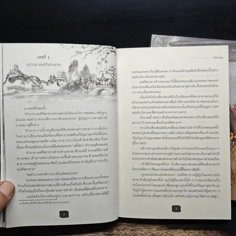 หวนชะตารวมใต้หล้าเคียงบัลลังก์ เล่ม 1-2 รูปที่ 7