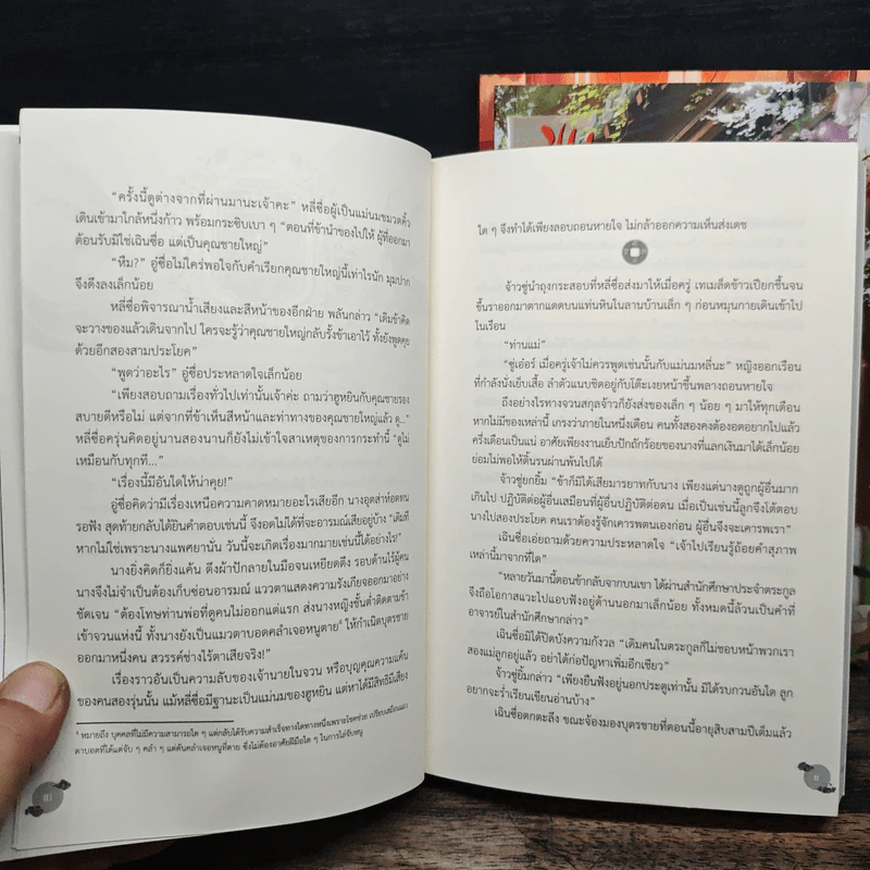 ขุนนางพลิกแผ่นดิน เล่ม 1-3 - เมิ่งซีสือ รูปที่ 7