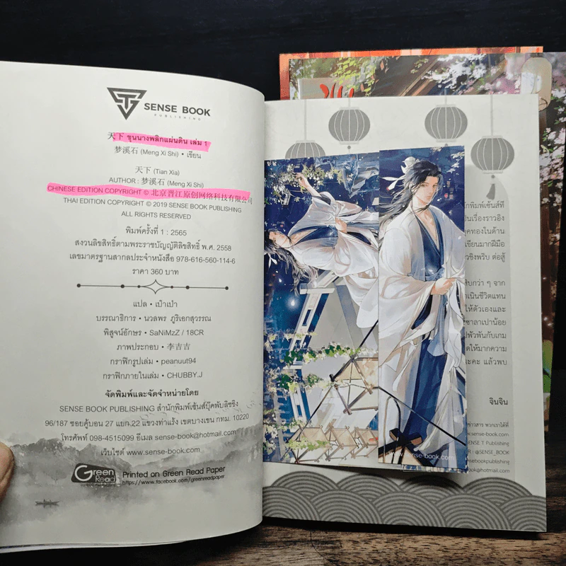 ขุนนางพลิกแผ่นดิน เล่ม 1-3 - เมิ่งซีสือ รูปที่ 5