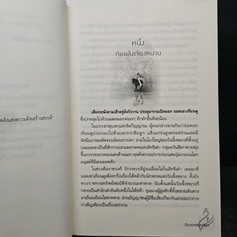 หนึ่งเขนยเคียงปฐพี 2 เล่มจบ - จื่อเวยหลิวเหนียน รูปที่ 7