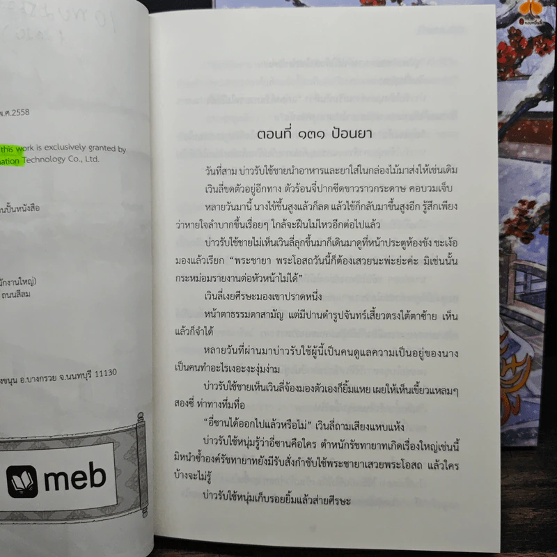 รอยแค้นพธูชัง เล่ม 1-3 - เฮอลวี่ รูปที่ 6