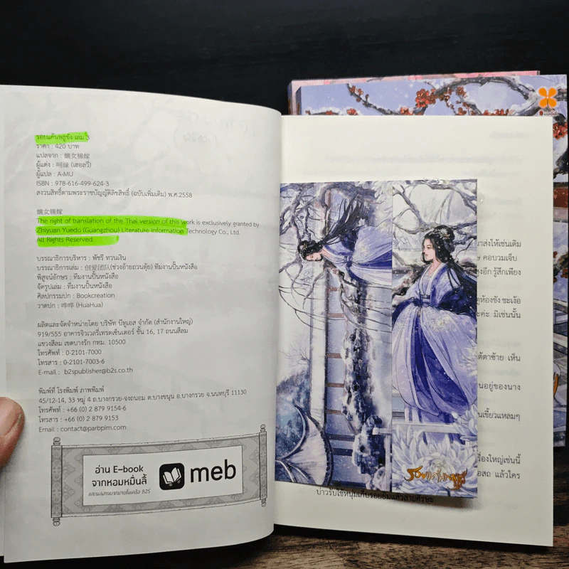 รอยแค้นพธูชัง เล่ม 1-3 - เฮอลวี่ รูปที่ 5