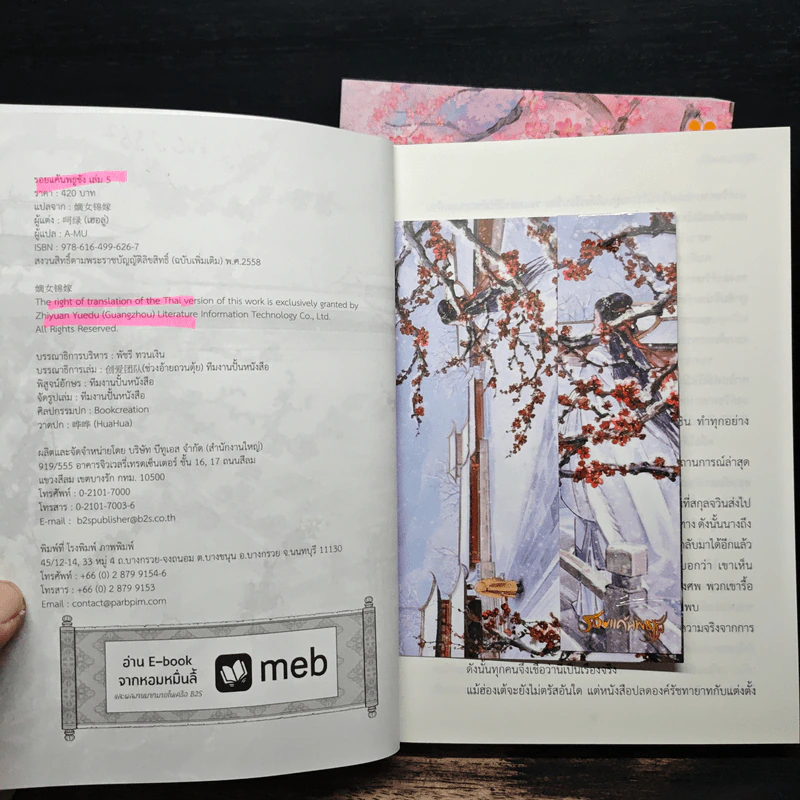 รอยแค้นพธูชัง เล่ม 1-3 - เฮอลวี่ รูปที่ 7
