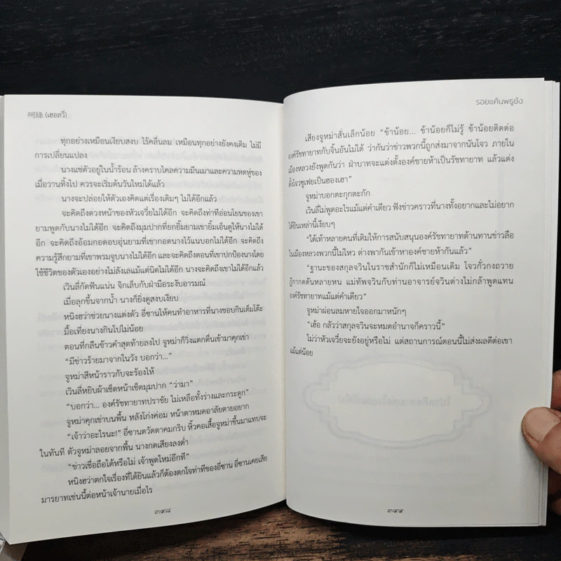 รอยแค้นพธูชัง เล่ม 1-3 - เฮอลวี่ รูปที่ 9