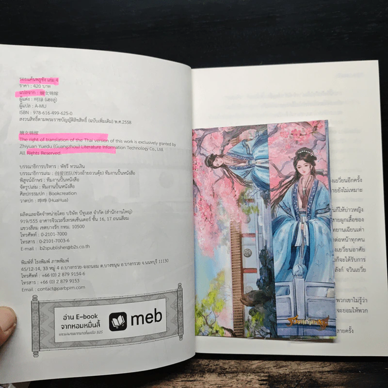 รอยแค้นพธูชัง เล่ม 1-3 - เฮอลวี่ รูปที่ 8