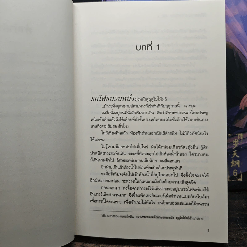 แฟ้มคดีกรมปราบปีศาจ 6 เล่มจบ - เมิ่งซีสือ รูปที่ 6