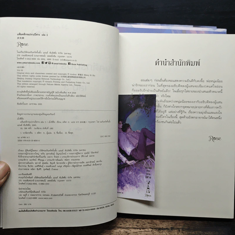 แฟ้มคดีกรมปราบปีศาจ 6 เล่มจบ - เมิ่งซีสือ รูปที่ 8