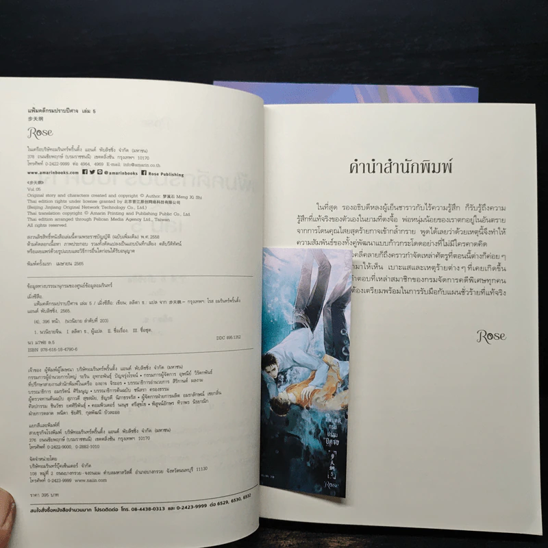แฟ้มคดีกรมปราบปีศาจ 6 เล่มจบ - เมิ่งซีสือ รูปที่ 10