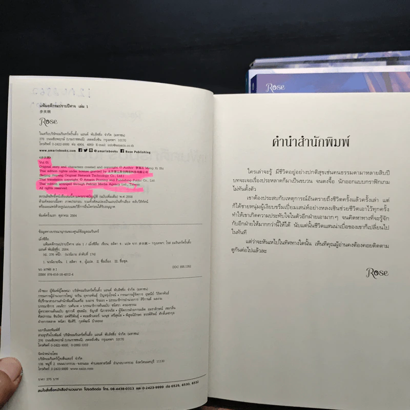 แฟ้มคดีกรมปราบปีศาจ 6 เล่มจบ - เมิ่งซีสือ รูปที่ 5