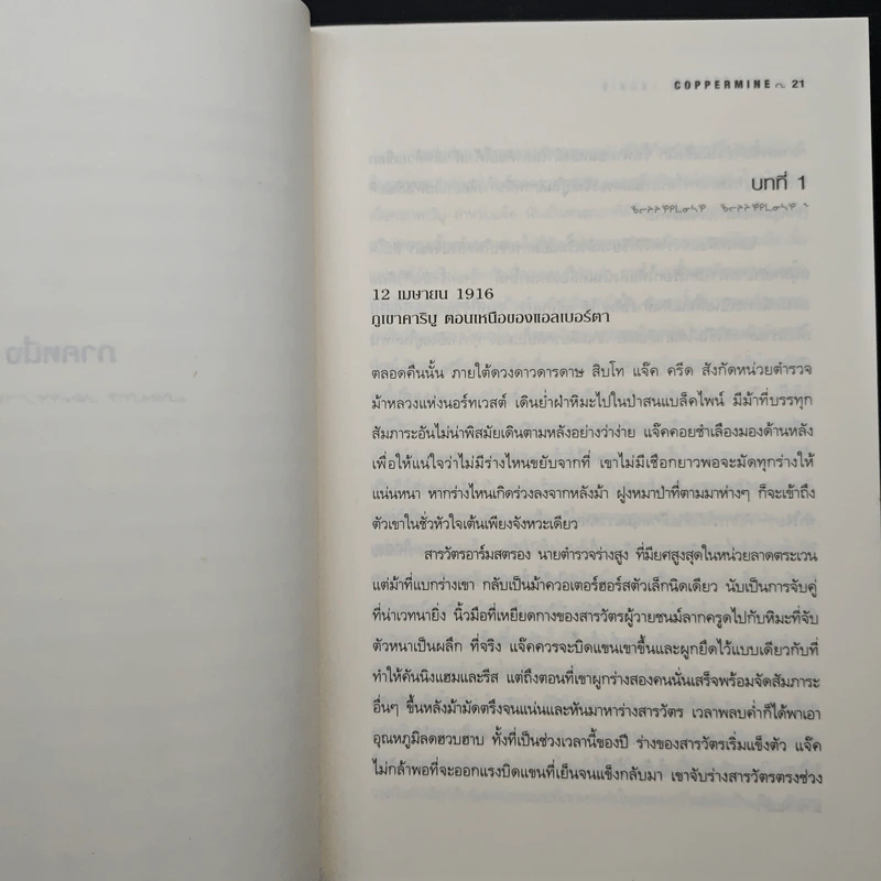 ปริศนาเอสกิโม - คีธ รอสส์ เล็คกี้ รูปที่ 8