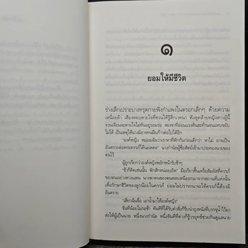สามีข้าเป็นจักรพรรดิอำมหิต...จริงๆ หรือ? - จิ้นอิ๋ง รูปที่ 7