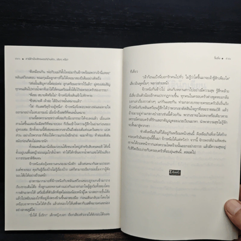สามีข้าเป็นจักรพรรดิอำมหิต...จริงๆ หรือ? - จิ้นอิ๋ง รูปที่ 8