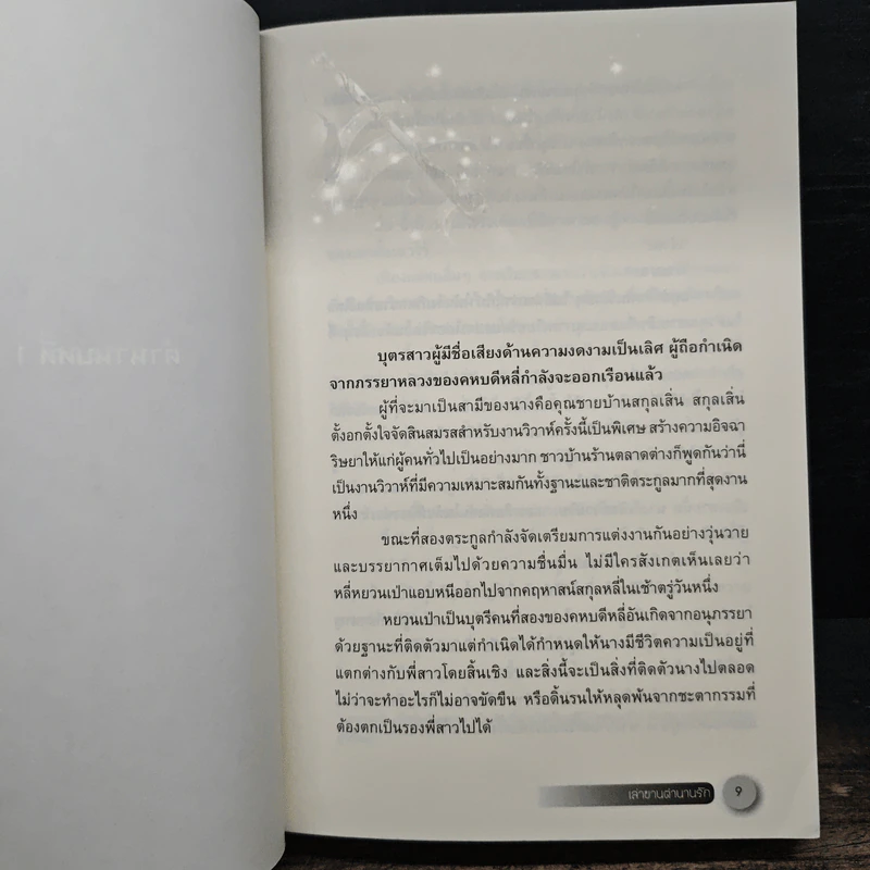 เล่าขานตำนานรัก - จิ่วลู่เฟยเซียง (Jiu Lu Fei Xiang) รูปที่ 7
