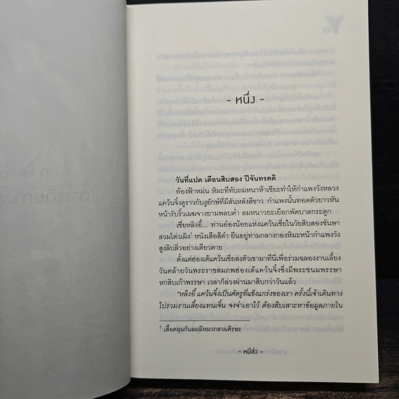 นายเรือคนนั้นเป็นตัวอันตราย - หมี่ลั่ว รูปที่ 6