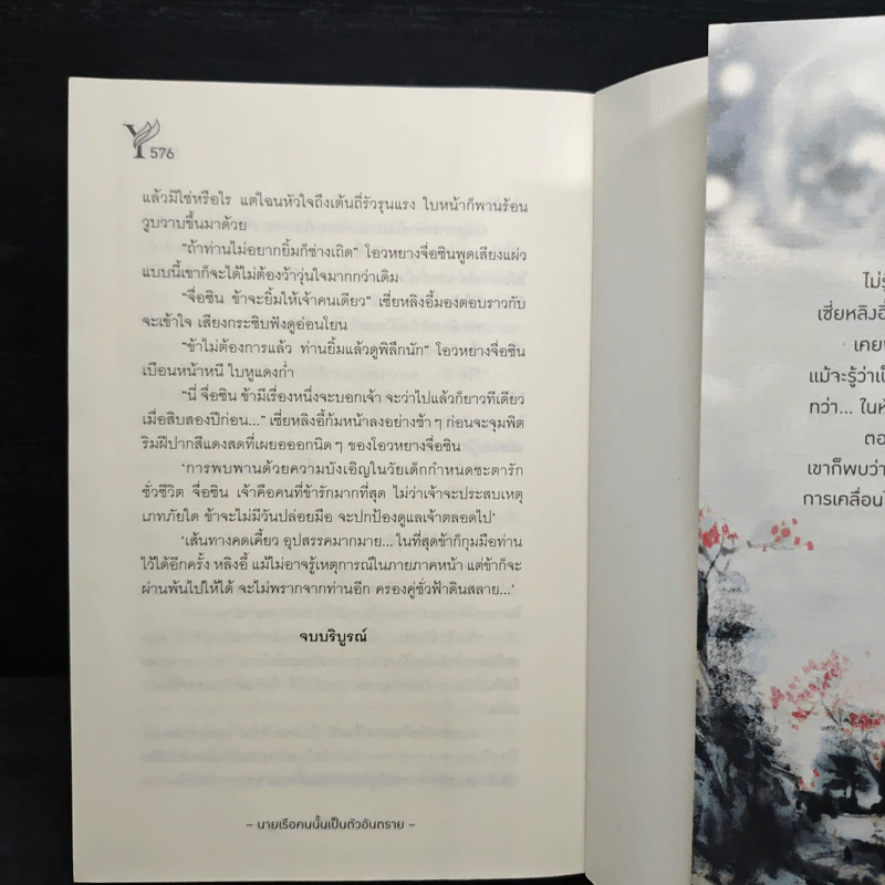 นายเรือคนนั้นเป็นตัวอันตราย - หมี่ลั่ว รูปที่ 7