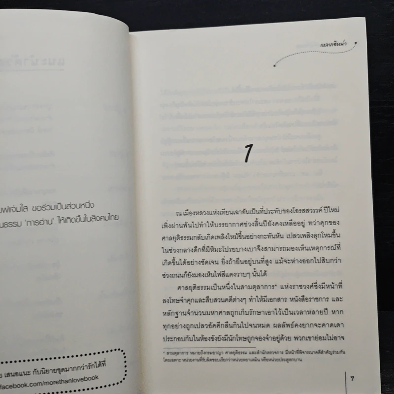 ชายาพกดาบเข้าห้องหอ - เหลยเอินน่า รูปที่ 7