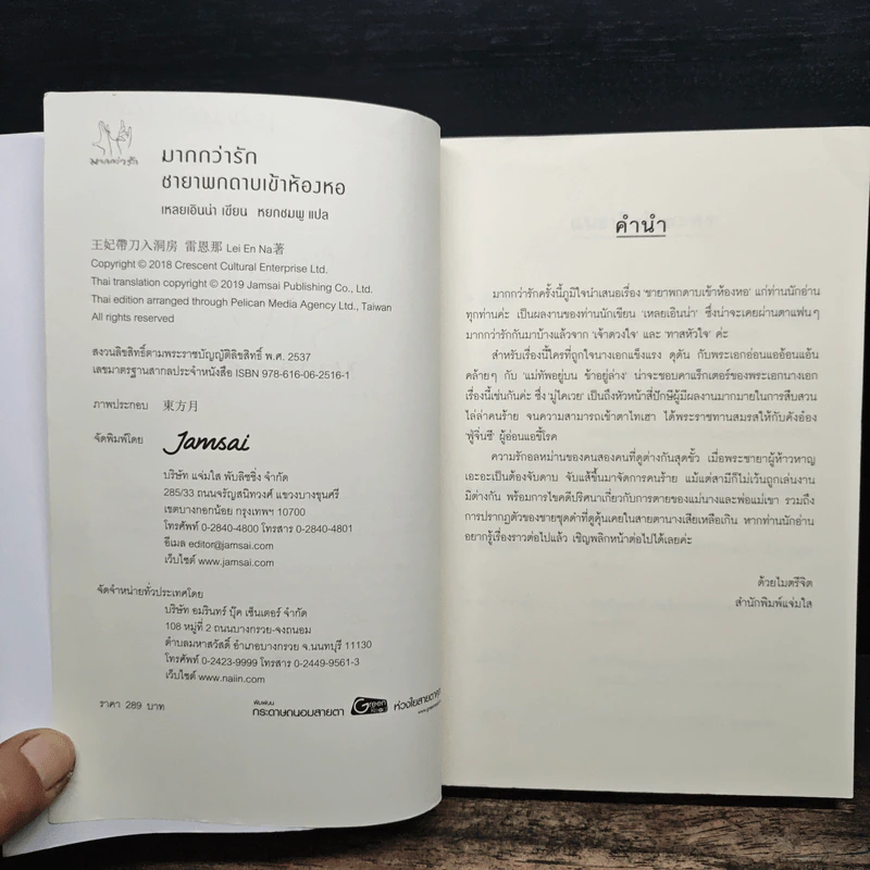 ชายาพกดาบเข้าห้องหอ - เหลยเอินน่า รูปที่ 6