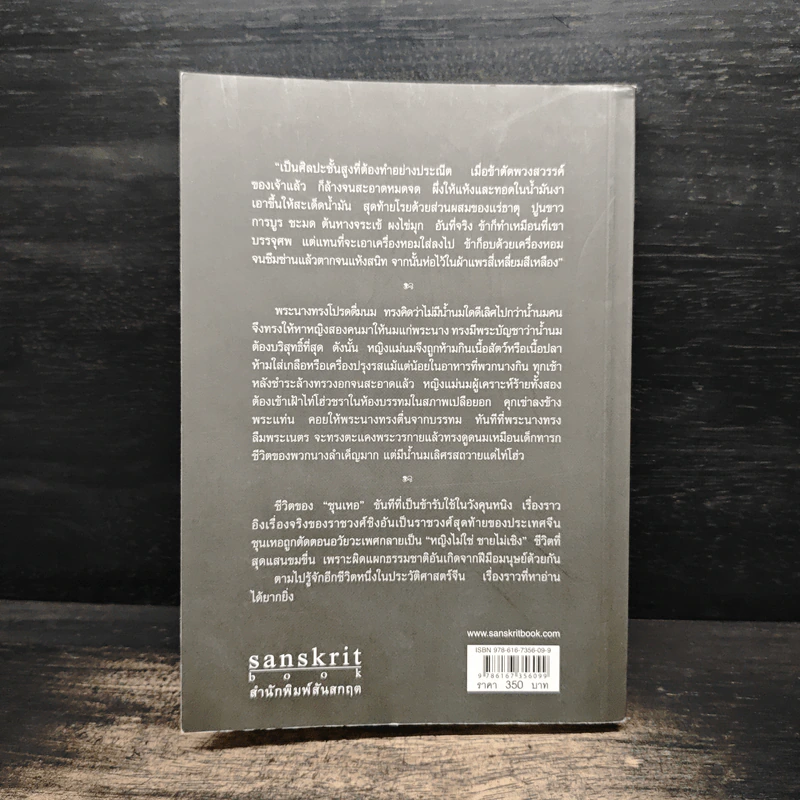 ขันทีคนสุดท้าย - ตัน สือ, วิภาดา กิตติโกวิท รูปที่ 2