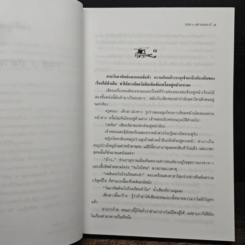 ซอย 3 สยามสแควร์ - กนกวลี พจนปกรณ์ รูปที่ 7