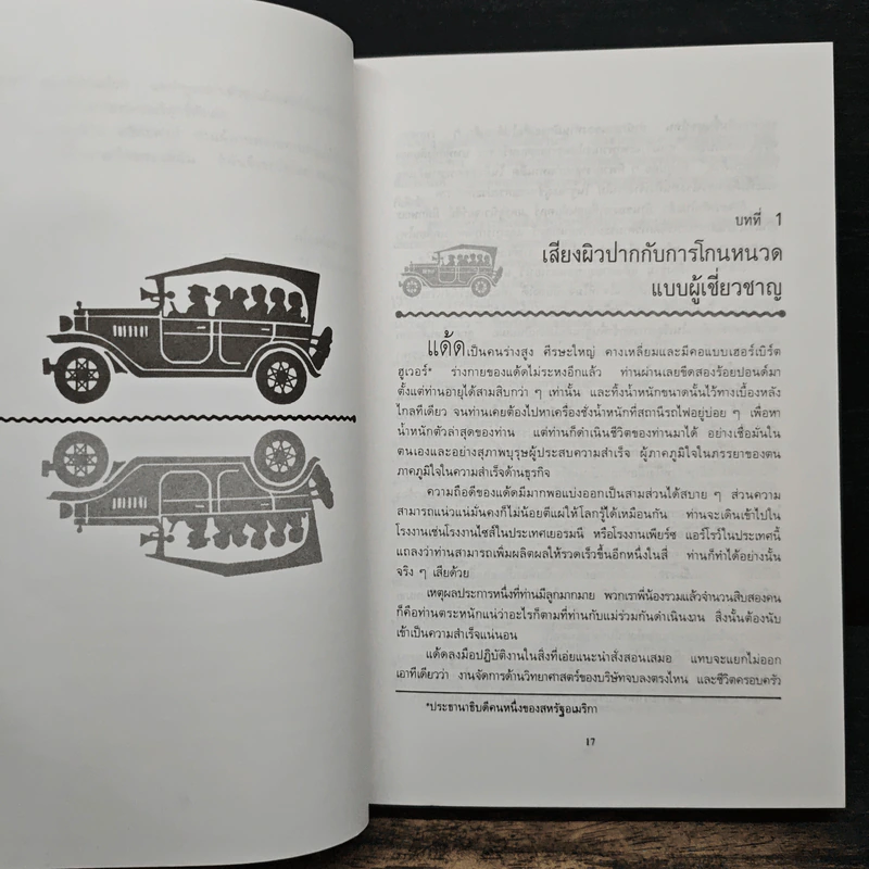 เหมาโหลถูกกว่า - เนื่องน้อย ศรัทธา รูปที่ 7