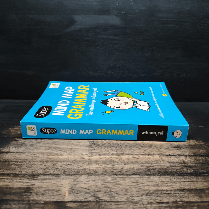 Super MIND MAP GRAMMAR ไวยากรณ์อังกฤษ ฉบับสมบูรณ์ - ทีมวิชาการ Life Balance รูปที่ 3