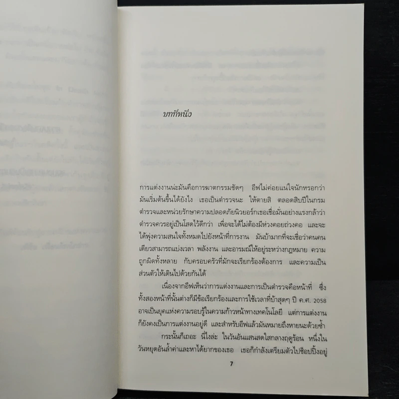 พิษสังหาร - เจ.ดี.ร๊อป รูปที่ 7