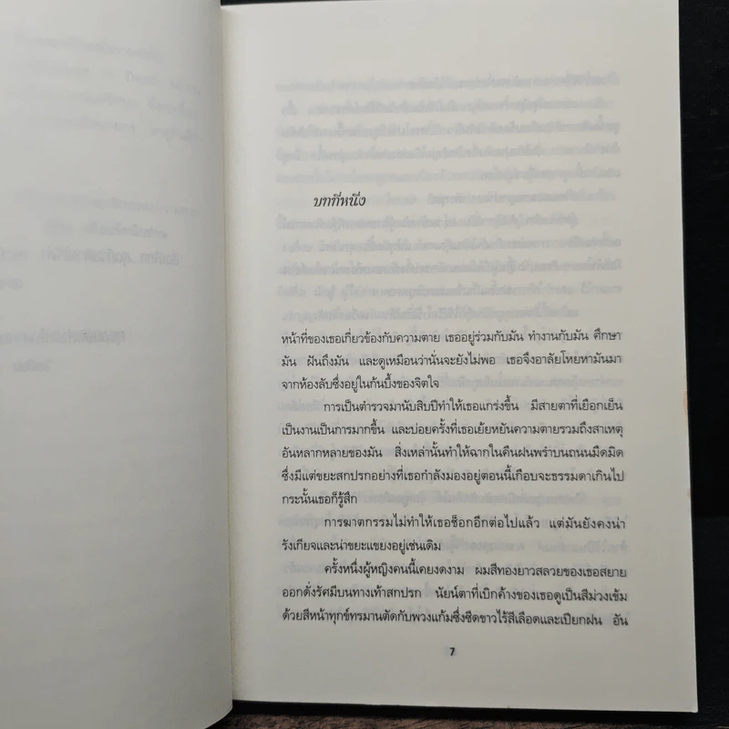 สื่อสังหาร - เจ.ดี. ร็อบบ์ รูปที่ 7