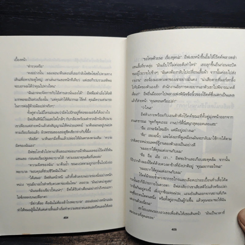 สื่อสังหาร - เจ.ดี. ร็อบบ์ รูปที่ 8