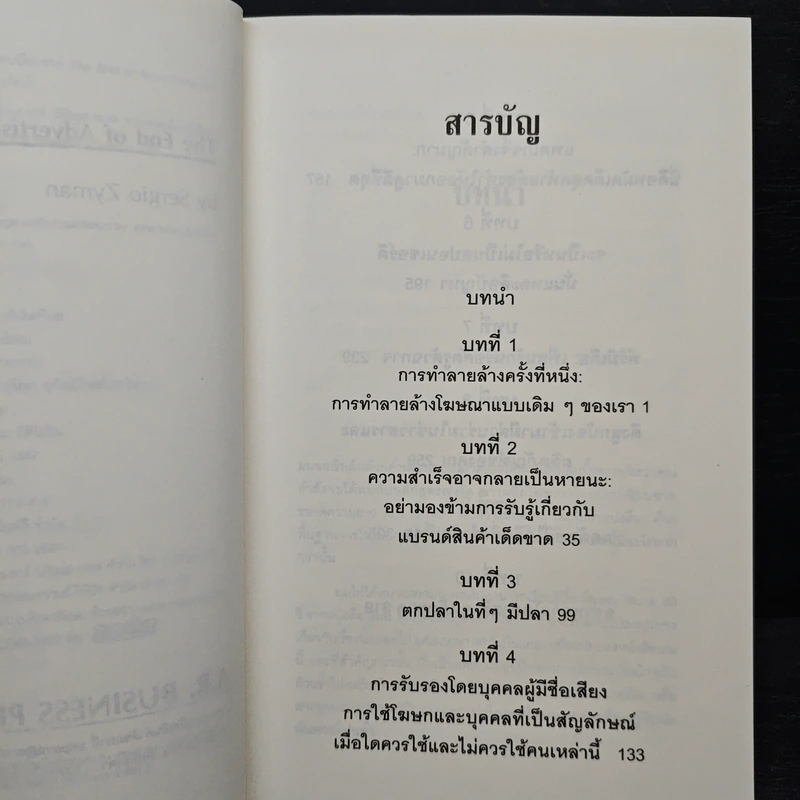 โฆษณาอย่างที่คุณไม่เคยรู้จัก The End of Advertising as We Know it รูปที่ 7