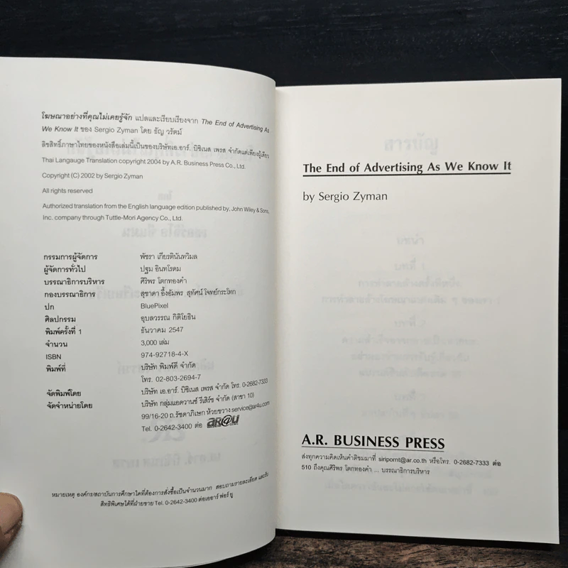 โฆษณาอย่างที่คุณไม่เคยรู้จัก The End of Advertising as We Know it รูปที่ 6