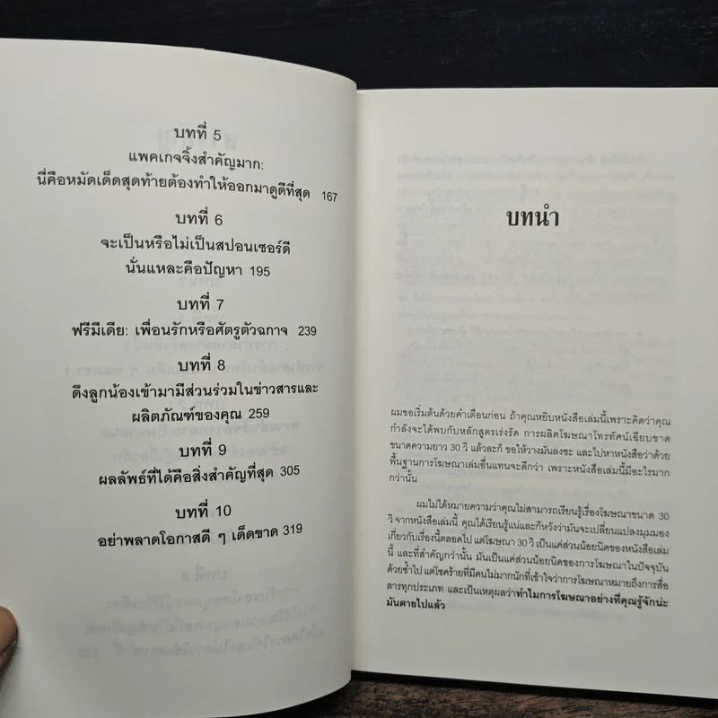 โฆษณาอย่างที่คุณไม่เคยรู้จัก The End of Advertising as We Know it รูปที่ 8
