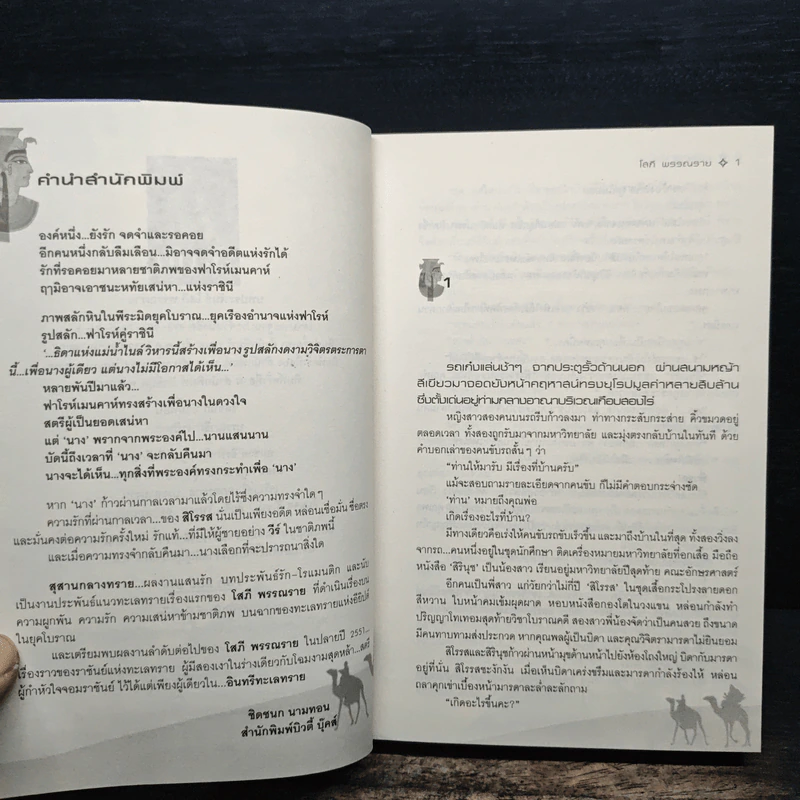 สุสานกลางทราย - โสภี พรรณราย รูปที่ 7