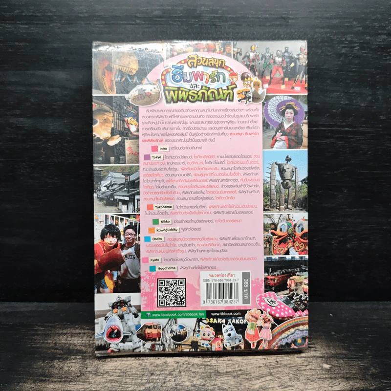 ญี่ปุ่น เที่ยวไม่ง้อไกด์ไปไม่ง้อทัวร์ Special สวนสนุก ธีมพาร์กและพิพิธภัณฑ์ รูปที่ 2