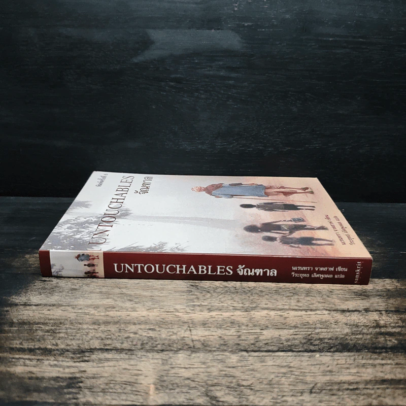 จัณฑาล Untouchables - นเรนทรา จาดฮาฟ รูปที่ 3