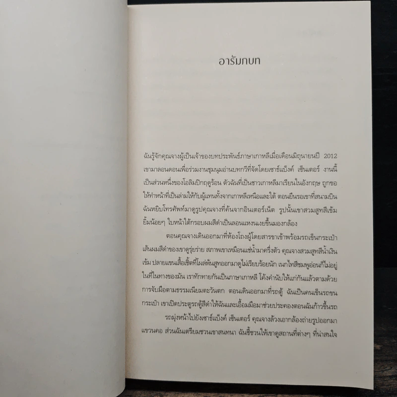 Dear Leader หลังฉากท่านผู้นำ - จัง จิน-ซอง รูปที่ 8