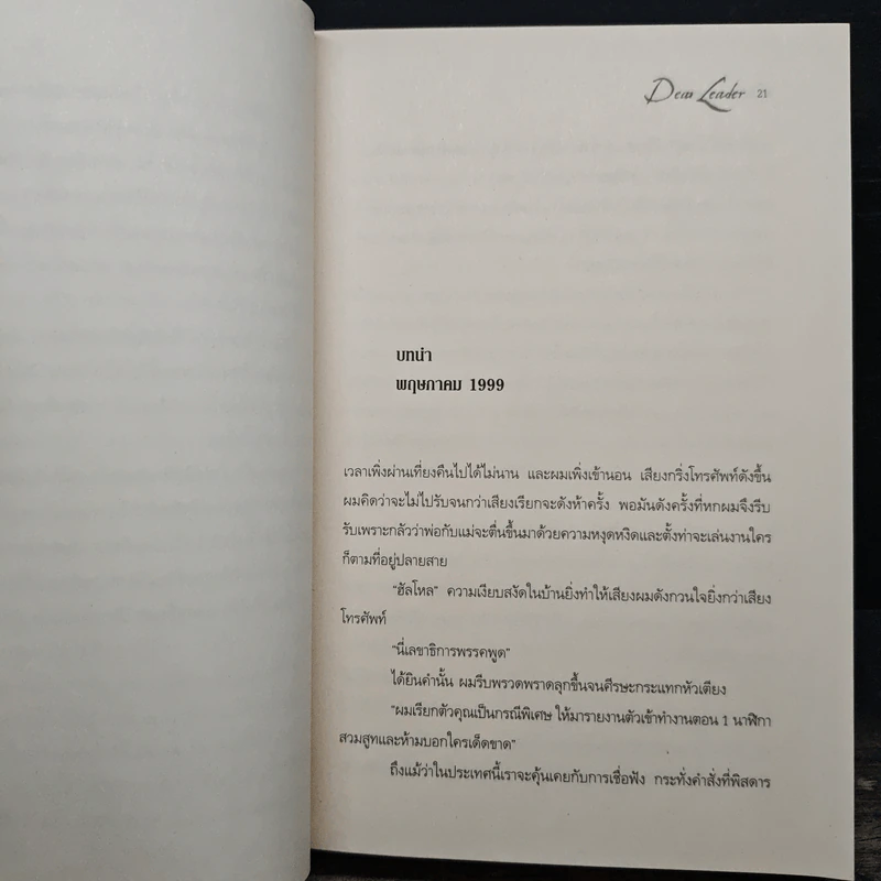 Dear Leader หลังฉากท่านผู้นำ - จัง จิน-ซอง รูปที่ 9