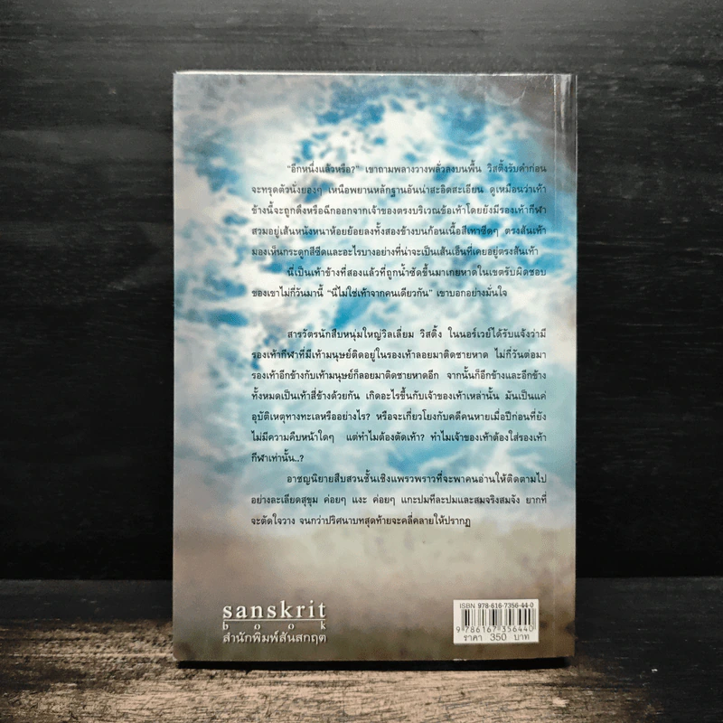 ปริศนาฆ่าตัดเท้า Dregs - ยอร์น เลียร์ ฮอร์สท รูปที่ 2