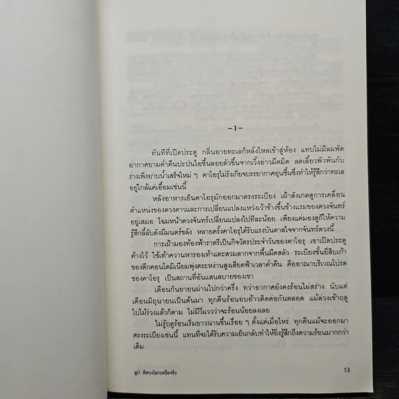 ลูป พิศวงโลกเหนือจริง - ซุสุกิ โคจิ รูปที่ 8