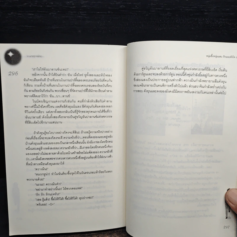 หนุ่มซึ้งหนุ่มแสบรักแนบหัวใจ เล่ม 3 รูปที่ 8