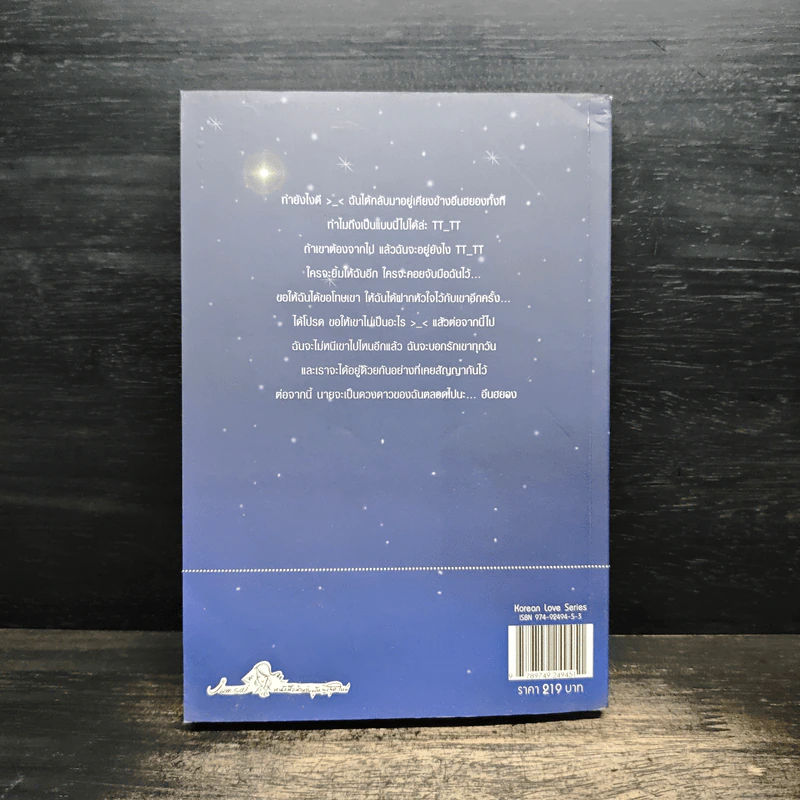 หนุ่มซึ้งหนุ่มแสบรักแนบหัวใจ เล่ม 3 รูปที่ 2