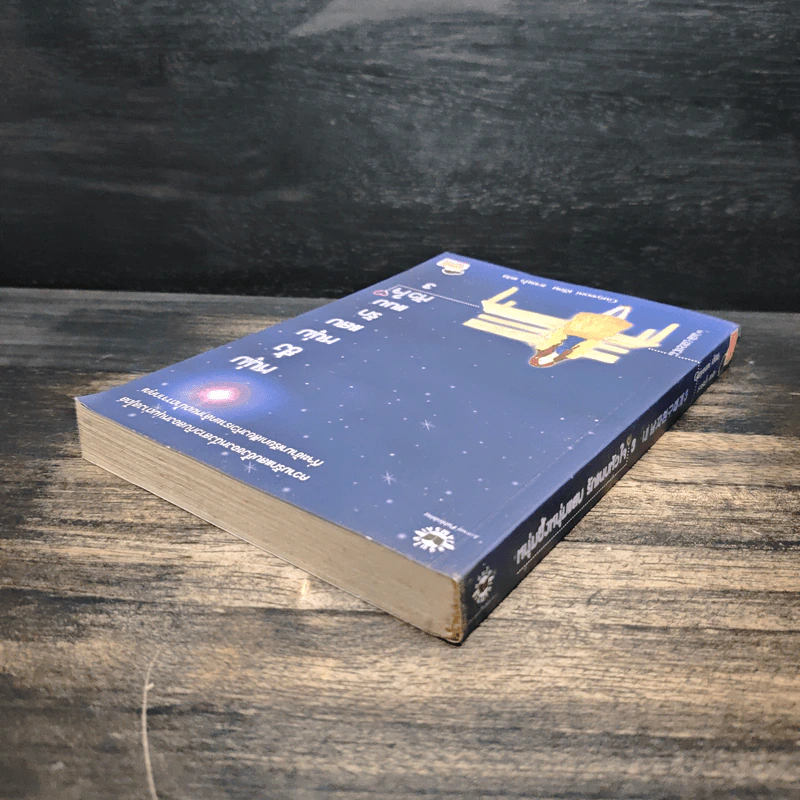 หนุ่มซึ้งหนุ่มแสบรักแนบหัวใจ เล่ม 3 รูปที่ 5